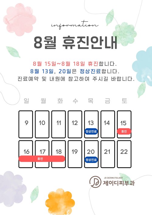 진료일정2