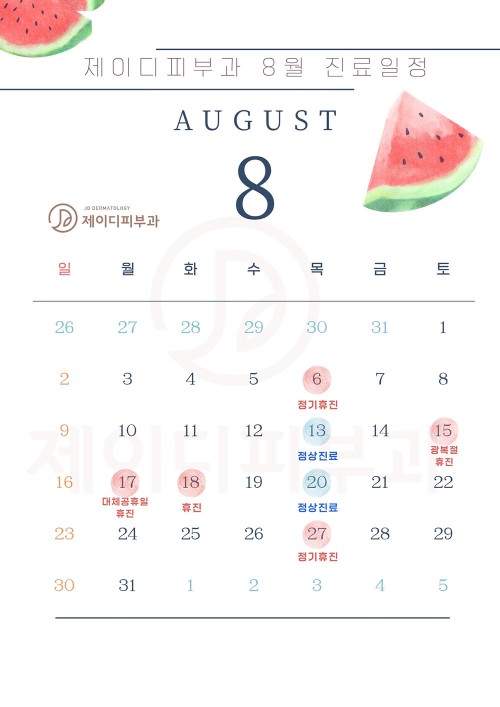 제이디피부과  진료일정