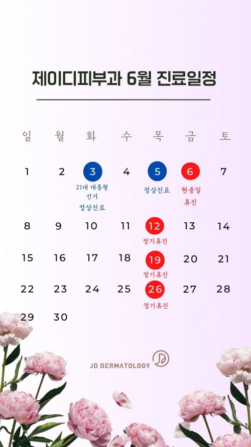 제이디피부과 7월 진료일정